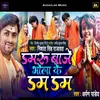 About Damru Baje Bhola Ke Dam Dam Song