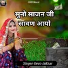 About suno saajan ji saavan aayo Song