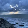 About 西风起 Song