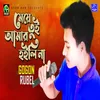 About Meye Tui Amar Hoilina Song