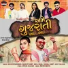 About Ame Gujarati Bhai Bhai Song