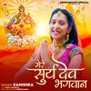 About Mere Surya Dev Bhagwan Song