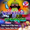 About Kalijuge Jagannatha Song