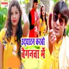 About Udghatan Karbo Baiganwa Ke Song