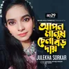 Apon Manus Chena Boro Day l Julekha Sorkar l Bangla Song