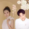 About 指着心脏对你说 Song