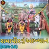Ramapir Nu Akhyan, Pt. 16