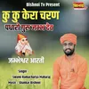 Ku Ku Kera Charan Padharo Guru Jambh Dev jambheshwar Aarti