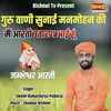 About Guru Vani Sunai Manmohan Ki Mai Arti Utaran Aai Hu jambheshwar Aarti Song