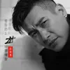 About 爱你的人才能更懂你 Song