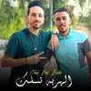 About الهربة تسلك Song