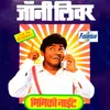 About Johny Lever Mimicry Night Song