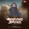 About Allah Tomay Dakar Moto Song