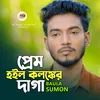 About Prem Hoilo Kolongker Daga Song