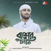 About Abu Bokkor Song