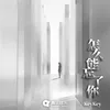 About 怎么能忘了你 Song