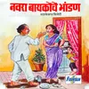 About Navra Bayakocha Bhandan Song