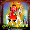 Ramdev ji Ra Pracha !! Krishna Vyas !! Prat 5