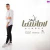 About لاماننسا Song