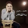 About بره المقاييس Song