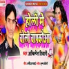 About Holi Me Choli Chapkauwa Song