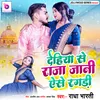 About Dehiya Se Raja Jani Aise Ragdi Song