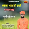 About Sawara Aao To Khari Krishna Bhajan Naani Bai Bhajan Song