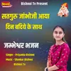 About Satguru Jambho Ji Aaya Din Bhadiye Ke Sath jambheshwar Bhajan Song