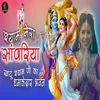 About Shyam Mera Sanwariya Khatu Shyam Ji Ka Song