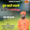 About Sun Mahari Ladli Kar Bai Jambhoji Ne Yaad Uma Baai Bhajan Song