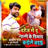 About Dahej Me Dunali Ke Dimand Kaile Bada Song