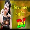 About পিরিতের নেশায় আমি ডিজে Song