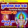 About Purshottam Maas Katha Dhiraj Na Fad Mithha Chhe Adhyay, Pt. 26 Song