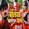 About Baliya baleshwar Dham Ba Song