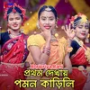 About Pothom Dekhay Mon Karili Song