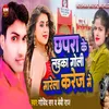 About Chhapra Ke Laika Goli Marela Karej Me Song