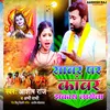 About Sawar Par Kawar Jhakash Lage La Song