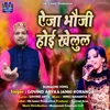 About Eja Bhoji Hoi Khelul Song