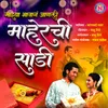 About Majhya Bhavana Aanli Maherchi Sadi Song