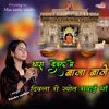 Thara Deval Mai Baja Bajey Divla Re Jyot Sawai Maa