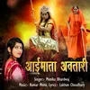 About Aai Mata Avtari Song