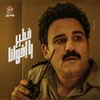 About خطير يا أخوانا Song