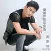 About 谢谢你在我身边 Song