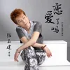 About 恋爱了吗 Song