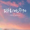 别错过晚霞夕阳