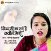 About Jindagi Kha Gai Hai Jawani Meri Song