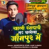 About Khali Rangdari chalela jaunpur me Song