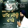 About Bhagat Jana Ki Har Jio Raakhe Song