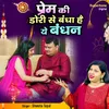 About Prem Ki Dori Se Bandha Hai Ye Bandhan Song