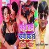 Bhaiya Tar Me Bhauji Upar Ho Holi Geet
